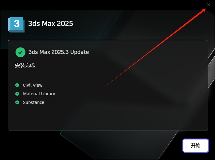3Dmax 2025.3(附安裝教程)3D建模軟件 簡(jiǎn)體破解版安裝圖文教程、破解注冊(cè)方法