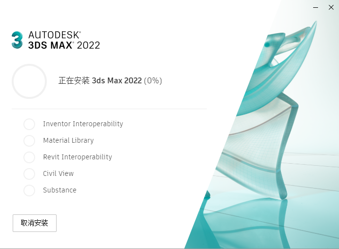 3dmax2022 免費中文版 附破解補丁安裝圖文教程、破解注冊方法