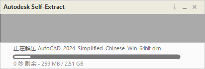 Autodesk AutoCAD 2024.1.3 最新免費(fèi)激活版安裝圖文教程、破解注冊方法