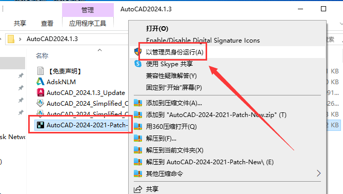 Autodesk AutoCAD 2024.1.3 最新免費(fèi)激活版安裝圖文教程、破解注冊方法