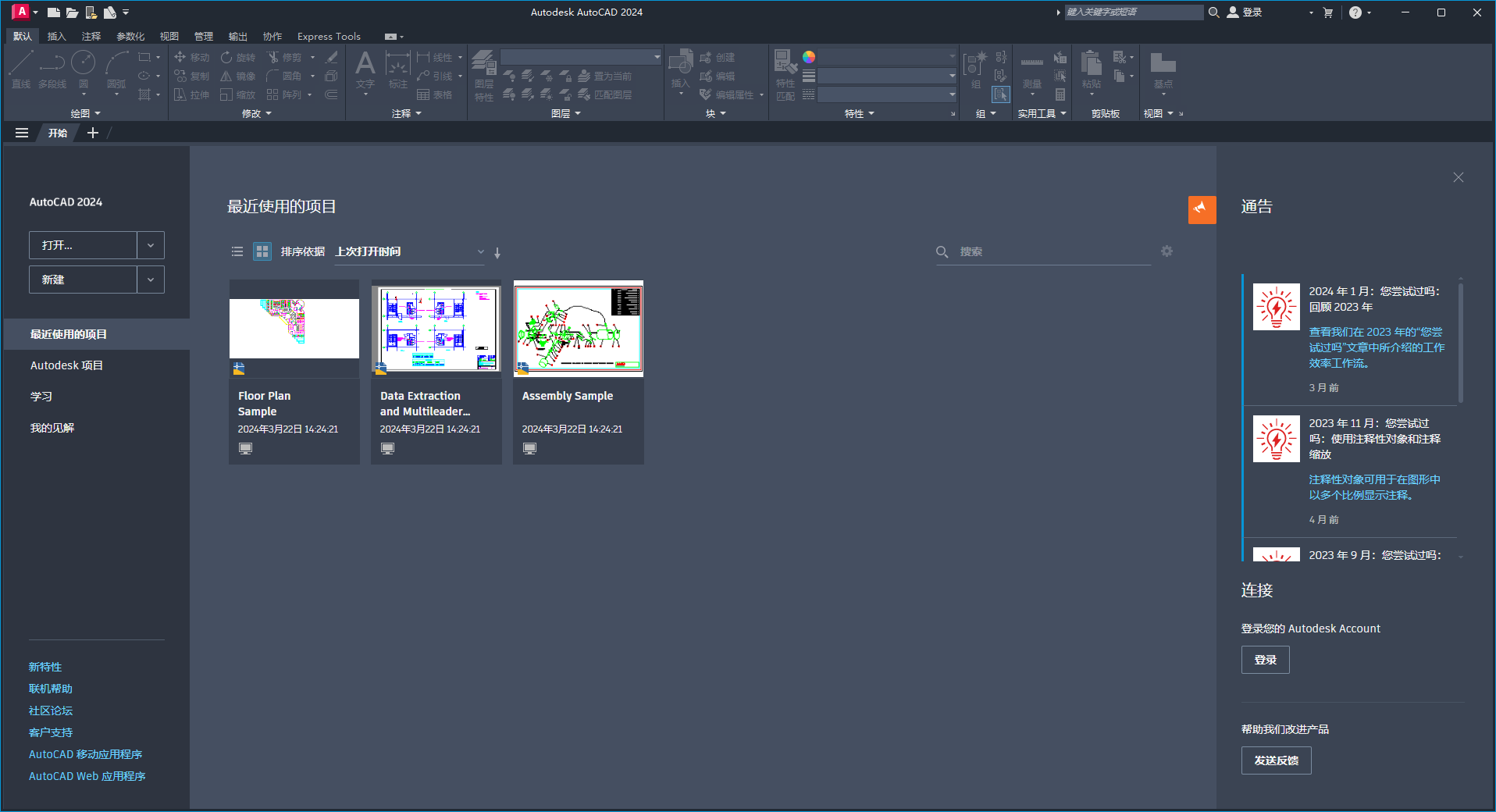Autodesk AutoCAD 2024.1.3 最新免費(fèi)激活版安裝圖文教程、破解注冊方法