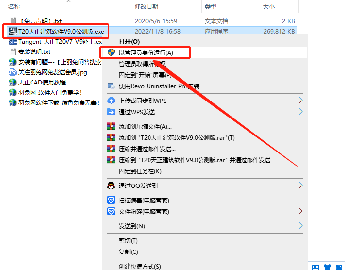 T20天正建筑軟件V9.0【天正T20 V9.0支持AutoCAD 2010-2023】免費版安裝圖文教程、破解注冊方法